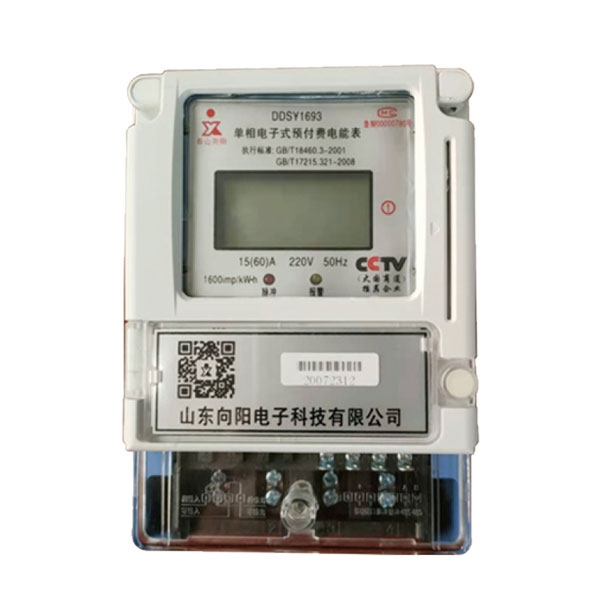 DDSY1693預付費單相電能表(4G DTU傳輸數(shù)據(jù))